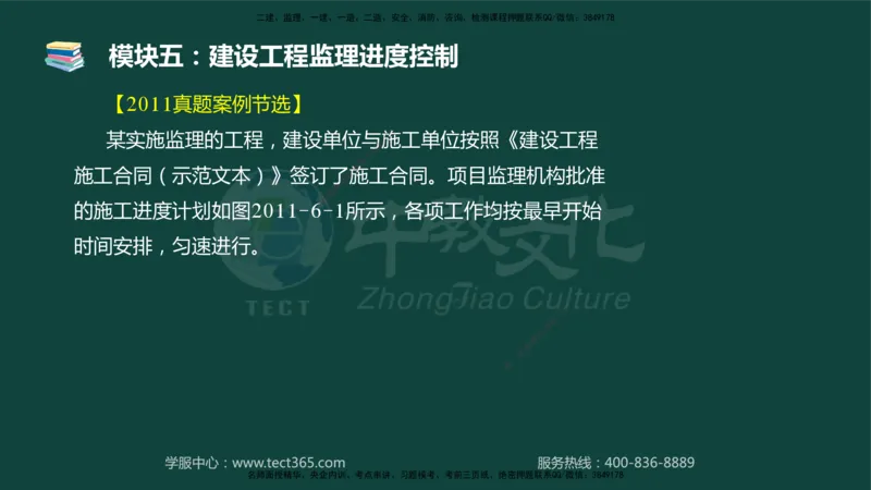 01.2025-监理-案例分析（土建）-基础精讲-授课版讲义_监理工程师_2025监理工程师_2025年监理工程师SVIP_2025年监理土建案例SVIP_02-基础精讲✿高端面授✿深度强化_讲义