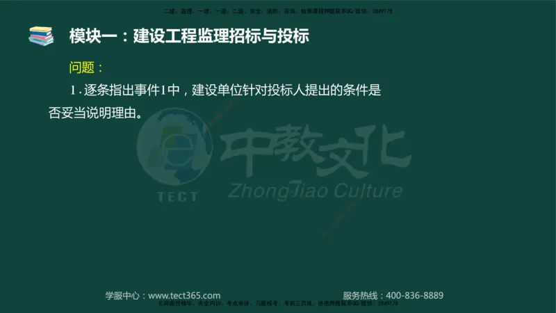 01.2025-监理-案例分析（土建）-基础精讲-授课版讲义_监理工程师_2025监理工程师_2025年监理工程师SVIP_2025年监理土建案例SVIP_02-基础精讲✿高端面授✿深度强化_讲义