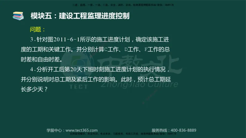 01.2025-监理-案例分析（土建）-基础精讲-授课版讲义_监理工程师_2025监理工程师_2025年监理工程师SVIP_2025年监理土建案例SVIP_02-基础精讲✿高端面授✿深度强化_讲义