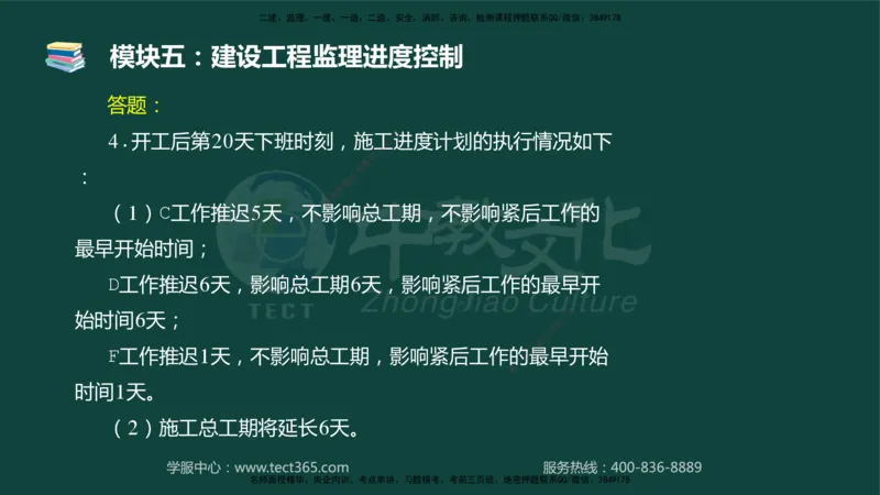 01.2025-监理-案例分析（土建）-基础精讲-授课版讲义_监理工程师_2025监理工程师_2025年监理工程师SVIP_2025年监理土建案例SVIP_02-基础精讲✿高端面授✿深度强化_讲义