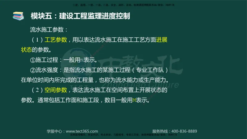 01.2025-监理-案例分析（土建）-基础精讲-授课版讲义_监理工程师_2025监理工程师_2025年监理工程师SVIP_2025年监理土建案例SVIP_02-基础精讲✿高端面授✿深度强化_讲义