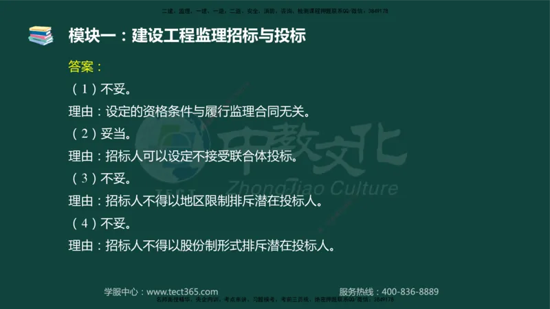 01.2025-监理-案例分析（土建）-基础精讲-授课版讲义_监理工程师_2025监理工程师_2025年监理工程师SVIP_2025年监理土建案例SVIP_02-基础精讲✿高端面授✿深度强化_讲义
