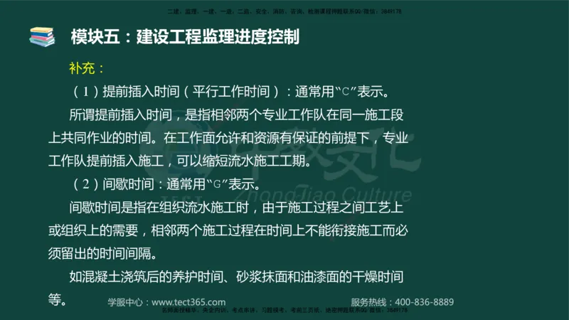 01.2025-监理-案例分析（土建）-基础精讲-授课版讲义_监理工程师_2025监理工程师_2025年监理工程师SVIP_2025年监理土建案例SVIP_02-基础精讲✿高端面授✿深度强化_讲义