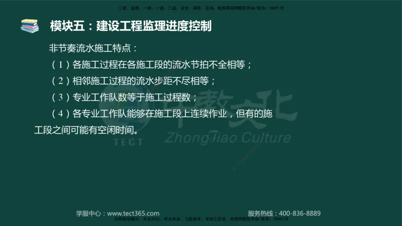 01.2025-监理-案例分析（土建）-基础精讲-授课版讲义_监理工程师_2025监理工程师_2025年监理工程师SVIP_2025年监理土建案例SVIP_02-基础精讲✿高端面授✿深度强化_讲义