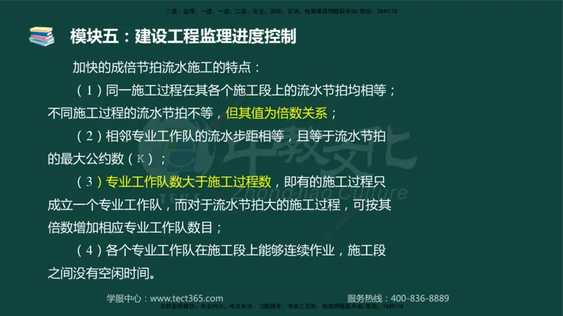 01.2025-监理-案例分析（土建）-基础精讲-授课版讲义_监理工程师_2025监理工程师_2025年监理工程师SVIP_2025年监理土建案例SVIP_02-基础精讲✿高端面授✿深度强化_讲义