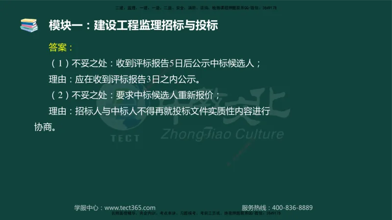 01.2025-监理-案例分析（土建）-基础精讲-授课版讲义_监理工程师_2025监理工程师_2025年监理工程师SVIP_2025年监理土建案例SVIP_02-基础精讲✿高端面授✿深度强化_讲义