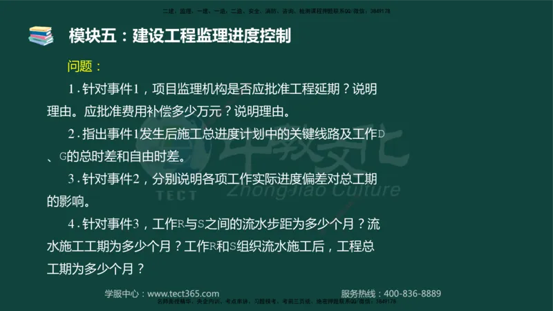 01.2025-监理-案例分析（土建）-基础精讲-授课版讲义_监理工程师_2025监理工程师_2025年监理工程师SVIP_2025年监理土建案例SVIP_02-基础精讲✿高端面授✿深度强化_讲义