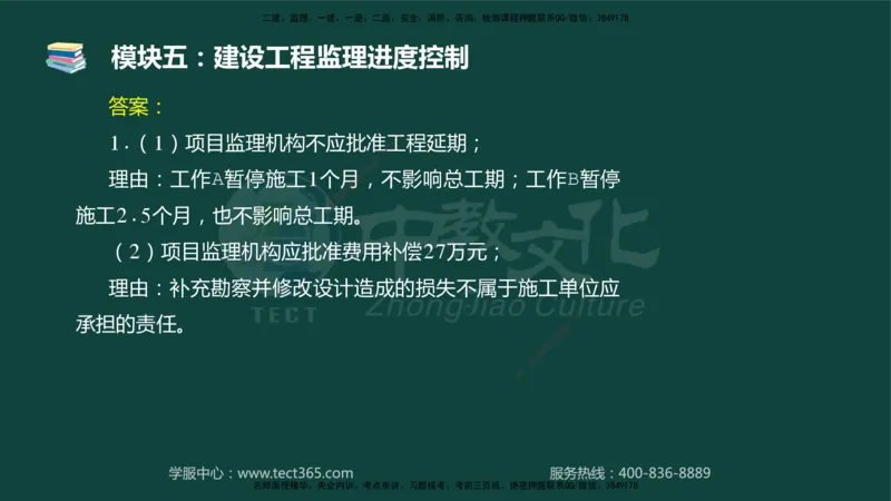 01.2025-监理-案例分析（土建）-基础精讲-授课版讲义_监理工程师_2025监理工程师_2025年监理工程师SVIP_2025年监理土建案例SVIP_02-基础精讲✿高端面授✿深度强化_讲义