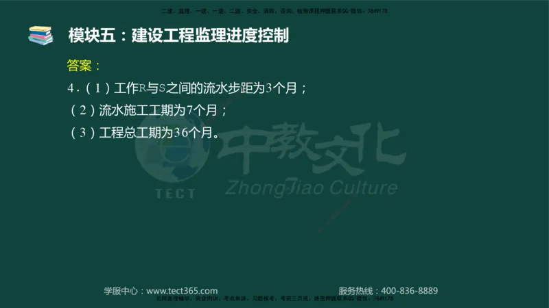 01.2025-监理-案例分析（土建）-基础精讲-授课版讲义_监理工程师_2025监理工程师_2025年监理工程师SVIP_2025年监理土建案例SVIP_02-基础精讲✿高端面授✿深度强化_讲义