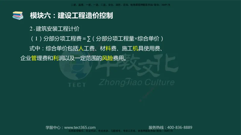 01.2025-监理-案例分析（土建）-基础精讲-授课版讲义_监理工程师_2025监理工程师_2025年监理工程师SVIP_2025年监理土建案例SVIP_02-基础精讲✿高端面授✿深度强化_讲义