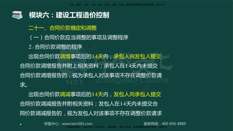 01.2025-监理-案例分析（土建）-基础精讲-授课版讲义_监理工程师_2025监理工程师_2025年监理工程师SVIP_2025年监理土建案例SVIP_02-基础精讲✿高端面授✿深度强化_讲义