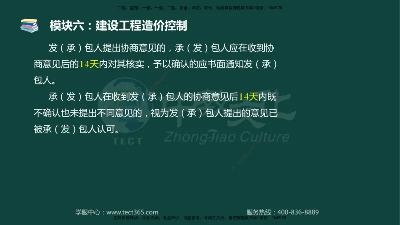 01.2025-监理-案例分析（土建）-基础精讲-授课版讲义_监理工程师_2025监理工程师_2025年监理工程师SVIP_2025年监理土建案例SVIP_02-基础精讲✿高端面授✿深度强化_讲义