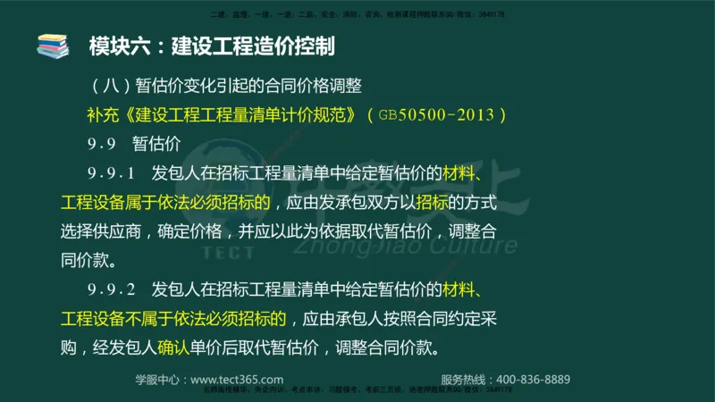 01.2025-监理-案例分析（土建）-基础精讲-授课版讲义_监理工程师_2025监理工程师_2025年监理工程师SVIP_2025年监理土建案例SVIP_02-基础精讲✿高端面授✿深度强化_讲义