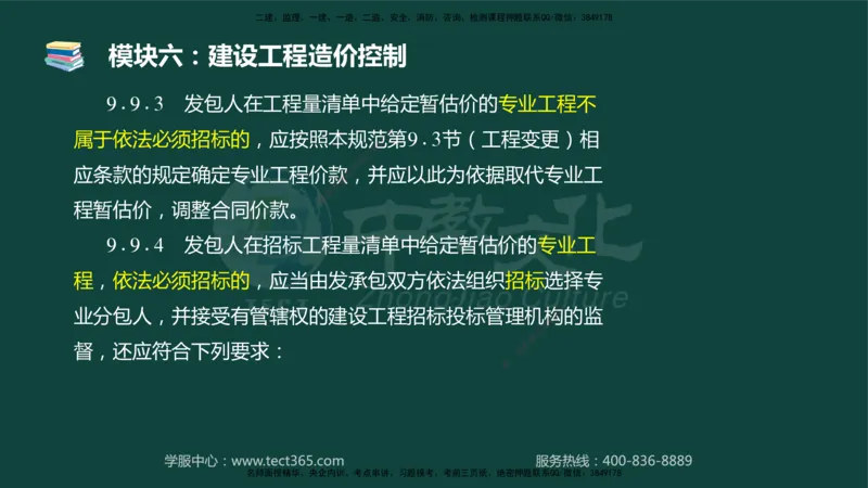 01.2025-监理-案例分析（土建）-基础精讲-授课版讲义_监理工程师_2025监理工程师_2025年监理工程师SVIP_2025年监理土建案例SVIP_02-基础精讲✿高端面授✿深度强化_讲义