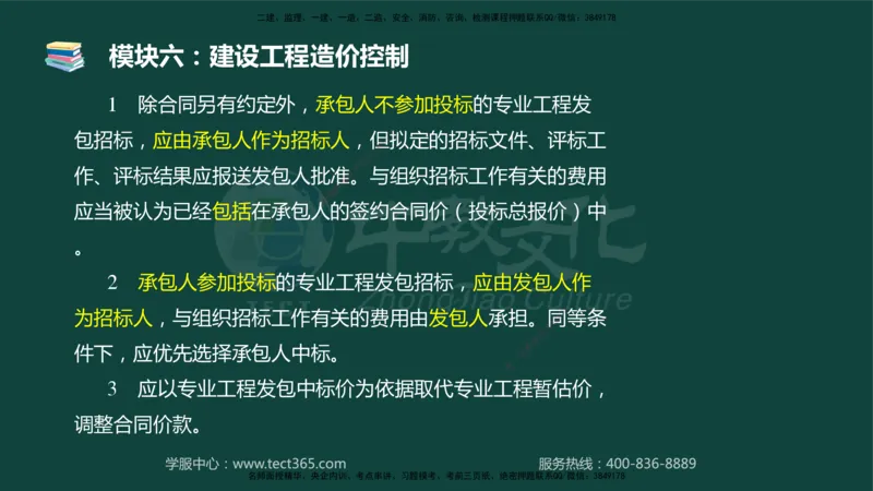 01.2025-监理-案例分析（土建）-基础精讲-授课版讲义_监理工程师_2025监理工程师_2025年监理工程师SVIP_2025年监理土建案例SVIP_02-基础精讲✿高端面授✿深度强化_讲义