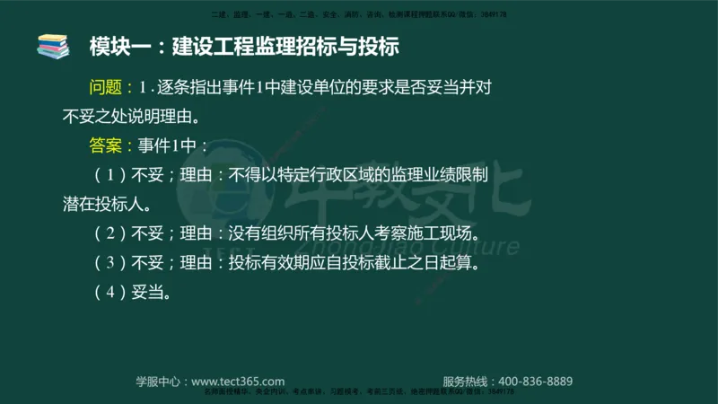 01.2025-监理-案例分析（土建）-基础精讲-授课版讲义_监理工程师_2025监理工程师_2025年监理工程师SVIP_2025年监理土建案例SVIP_02-基础精讲✿高端面授✿深度强化_讲义