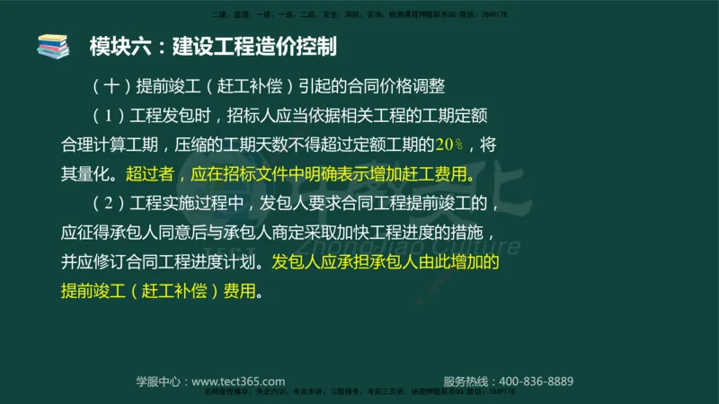 01.2025-监理-案例分析（土建）-基础精讲-授课版讲义_监理工程师_2025监理工程师_2025年监理工程师SVIP_2025年监理土建案例SVIP_02-基础精讲✿高端面授✿深度强化_讲义