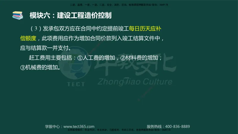 01.2025-监理-案例分析（土建）-基础精讲-授课版讲义_监理工程师_2025监理工程师_2025年监理工程师SVIP_2025年监理土建案例SVIP_02-基础精讲✿高端面授✿深度强化_讲义