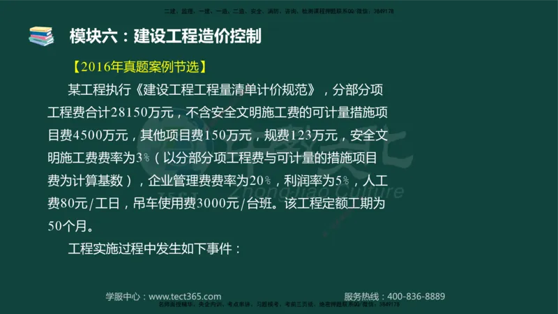 01.2025-监理-案例分析（土建）-基础精讲-授课版讲义_监理工程师_2025监理工程师_2025年监理工程师SVIP_2025年监理土建案例SVIP_02-基础精讲✿高端面授✿深度强化_讲义