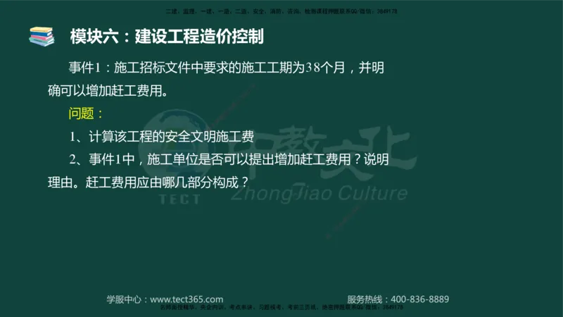 01.2025-监理-案例分析（土建）-基础精讲-授课版讲义_监理工程师_2025监理工程师_2025年监理工程师SVIP_2025年监理土建案例SVIP_02-基础精讲✿高端面授✿深度强化_讲义