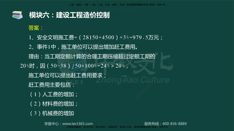 01.2025-监理-案例分析（土建）-基础精讲-授课版讲义_监理工程师_2025监理工程师_2025年监理工程师SVIP_2025年监理土建案例SVIP_02-基础精讲✿高端面授✿深度强化_讲义