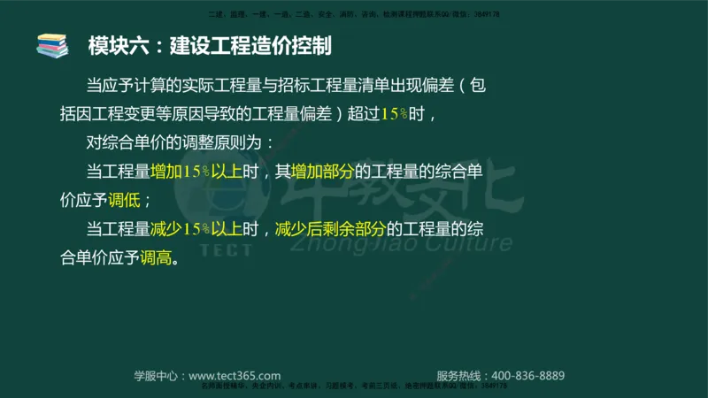 01.2025-监理-案例分析（土建）-基础精讲-授课版讲义_监理工程师_2025监理工程师_2025年监理工程师SVIP_2025年监理土建案例SVIP_02-基础精讲✿高端面授✿深度强化_讲义