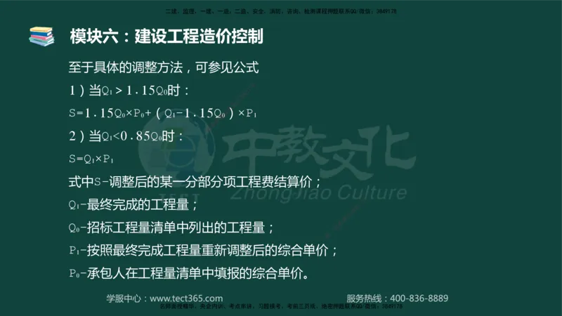 01.2025-监理-案例分析（土建）-基础精讲-授课版讲义_监理工程师_2025监理工程师_2025年监理工程师SVIP_2025年监理土建案例SVIP_02-基础精讲✿高端面授✿深度强化_讲义
