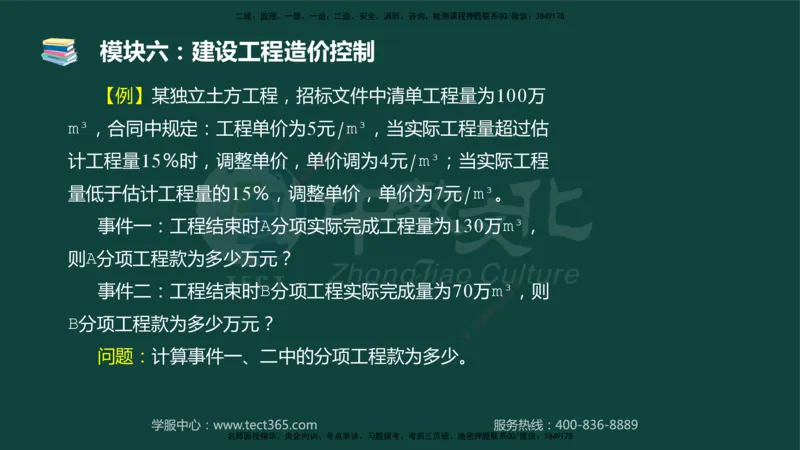 01.2025-监理-案例分析（土建）-基础精讲-授课版讲义_监理工程师_2025监理工程师_2025年监理工程师SVIP_2025年监理土建案例SVIP_02-基础精讲✿高端面授✿深度强化_讲义