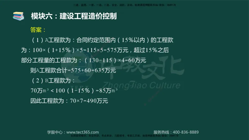 01.2025-监理-案例分析（土建）-基础精讲-授课版讲义_监理工程师_2025监理工程师_2025年监理工程师SVIP_2025年监理土建案例SVIP_02-基础精讲✿高端面授✿深度强化_讲义