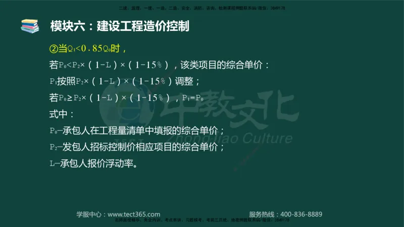 01.2025-监理-案例分析（土建）-基础精讲-授课版讲义_监理工程师_2025监理工程师_2025年监理工程师SVIP_2025年监理土建案例SVIP_02-基础精讲✿高端面授✿深度强化_讲义