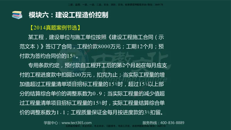 01.2025-监理-案例分析（土建）-基础精讲-授课版讲义_监理工程师_2025监理工程师_2025年监理工程师SVIP_2025年监理土建案例SVIP_02-基础精讲✿高端面授✿深度强化_讲义