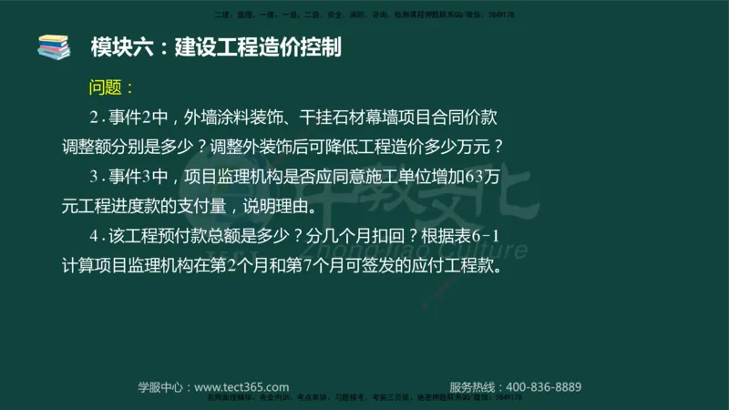 01.2025-监理-案例分析（土建）-基础精讲-授课版讲义_监理工程师_2025监理工程师_2025年监理工程师SVIP_2025年监理土建案例SVIP_02-基础精讲✿高端面授✿深度强化_讲义