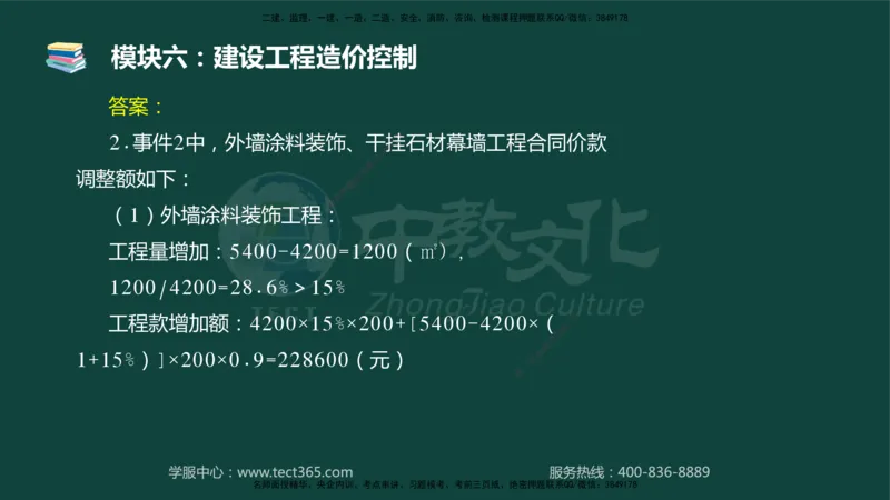 01.2025-监理-案例分析（土建）-基础精讲-授课版讲义_监理工程师_2025监理工程师_2025年监理工程师SVIP_2025年监理土建案例SVIP_02-基础精讲✿高端面授✿深度强化_讲义