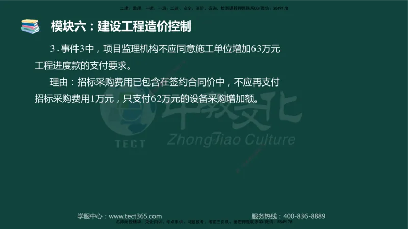 01.2025-监理-案例分析（土建）-基础精讲-授课版讲义_监理工程师_2025监理工程师_2025年监理工程师SVIP_2025年监理土建案例SVIP_02-基础精讲✿高端面授✿深度强化_讲义