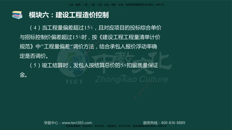 01.2025-监理-案例分析（土建）-基础精讲-授课版讲义_监理工程师_2025监理工程师_2025年监理工程师SVIP_2025年监理土建案例SVIP_02-基础精讲✿高端面授✿深度强化_讲义