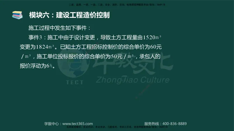 01.2025-监理-案例分析（土建）-基础精讲-授课版讲义_监理工程师_2025监理工程师_2025年监理工程师SVIP_2025年监理土建案例SVIP_02-基础精讲✿高端面授✿深度强化_讲义