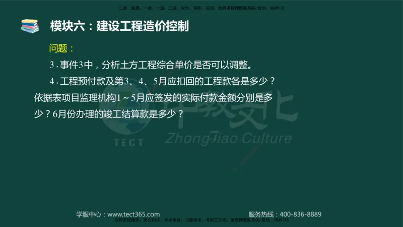 01.2025-监理-案例分析（土建）-基础精讲-授课版讲义_监理工程师_2025监理工程师_2025年监理工程师SVIP_2025年监理土建案例SVIP_02-基础精讲✿高端面授✿深度强化_讲义