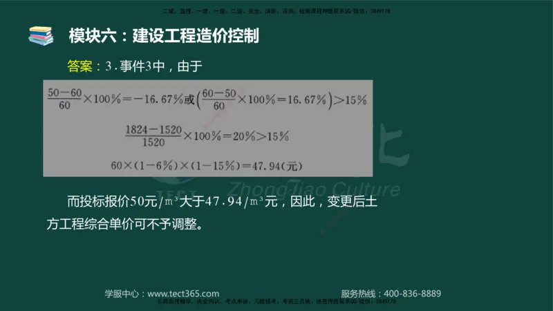 01.2025-监理-案例分析（土建）-基础精讲-授课版讲义_监理工程师_2025监理工程师_2025年监理工程师SVIP_2025年监理土建案例SVIP_02-基础精讲✿高端面授✿深度强化_讲义