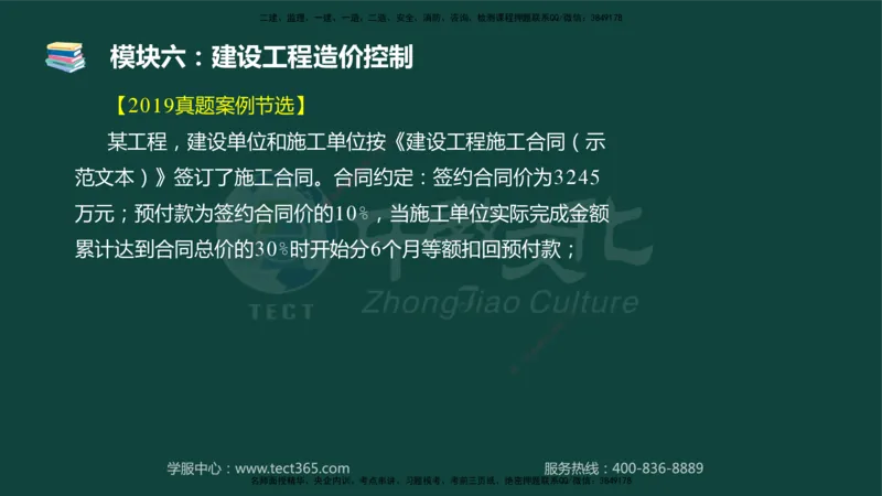 01.2025-监理-案例分析（土建）-基础精讲-授课版讲义_监理工程师_2025监理工程师_2025年监理工程师SVIP_2025年监理土建案例SVIP_02-基础精讲✿高端面授✿深度强化_讲义