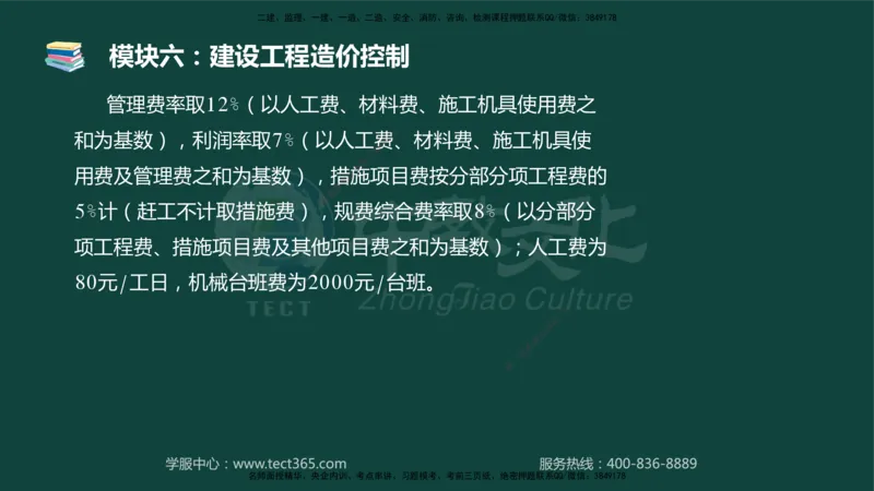 01.2025-监理-案例分析（土建）-基础精讲-授课版讲义_监理工程师_2025监理工程师_2025年监理工程师SVIP_2025年监理土建案例SVIP_02-基础精讲✿高端面授✿深度强化_讲义