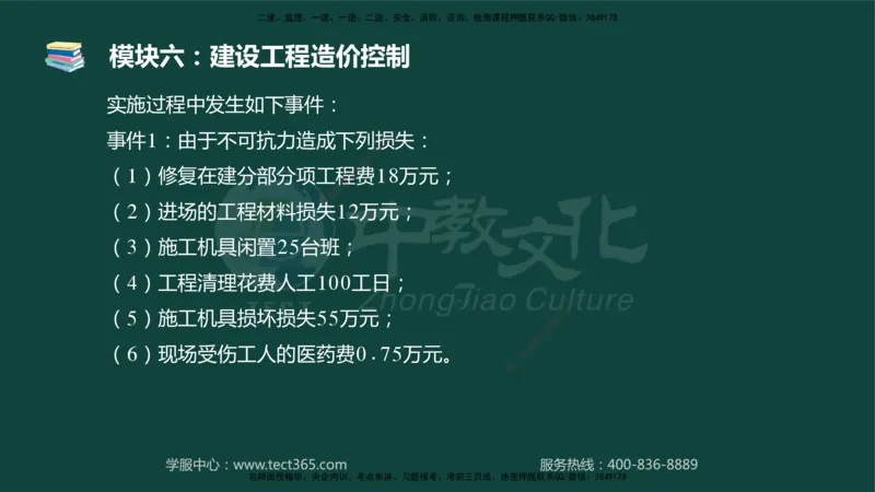 01.2025-监理-案例分析（土建）-基础精讲-授课版讲义_监理工程师_2025监理工程师_2025年监理工程师SVIP_2025年监理土建案例SVIP_02-基础精讲✿高端面授✿深度强化_讲义