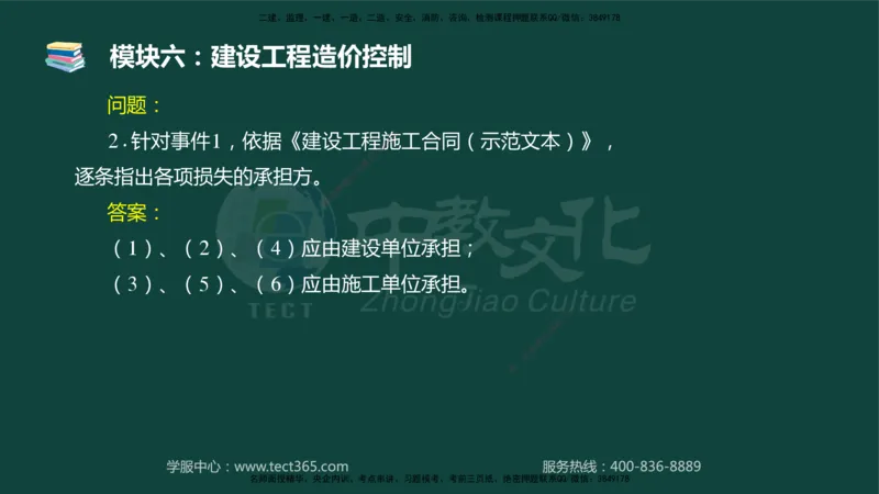 01.2025-监理-案例分析（土建）-基础精讲-授课版讲义_监理工程师_2025监理工程师_2025年监理工程师SVIP_2025年监理土建案例SVIP_02-基础精讲✿高端面授✿深度强化_讲义