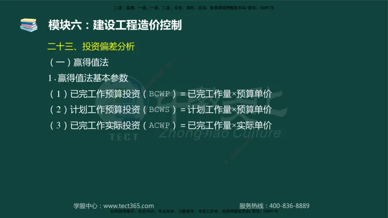 01.2025-监理-案例分析（土建）-基础精讲-授课版讲义_监理工程师_2025监理工程师_2025年监理工程师SVIP_2025年监理土建案例SVIP_02-基础精讲✿高端面授✿深度强化_讲义