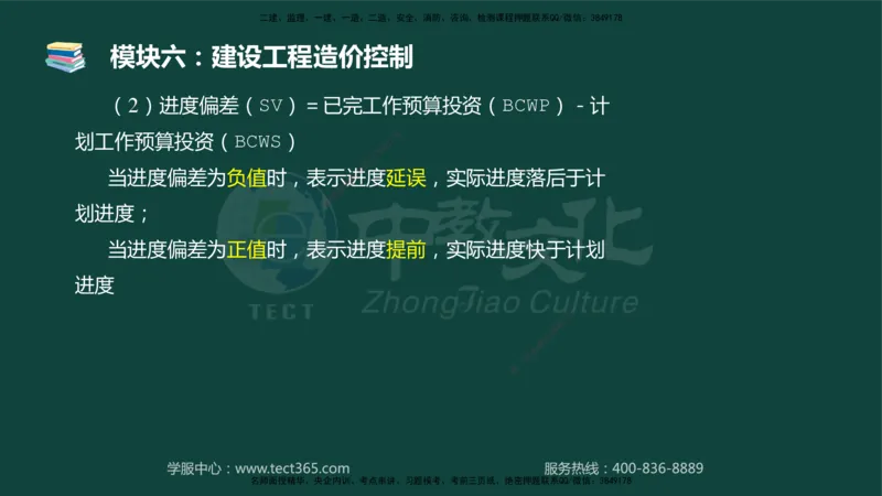 01.2025-监理-案例分析（土建）-基础精讲-授课版讲义_监理工程师_2025监理工程师_2025年监理工程师SVIP_2025年监理土建案例SVIP_02-基础精讲✿高端面授✿深度强化_讲义