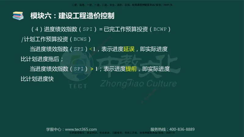 01.2025-监理-案例分析（土建）-基础精讲-授课版讲义_监理工程师_2025监理工程师_2025年监理工程师SVIP_2025年监理土建案例SVIP_02-基础精讲✿高端面授✿深度强化_讲义