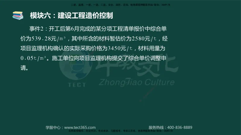 01.2025-监理-案例分析（土建）-基础精讲-授课版讲义_监理工程师_2025监理工程师_2025年监理工程师SVIP_2025年监理土建案例SVIP_02-基础精讲✿高端面授✿深度强化_讲义