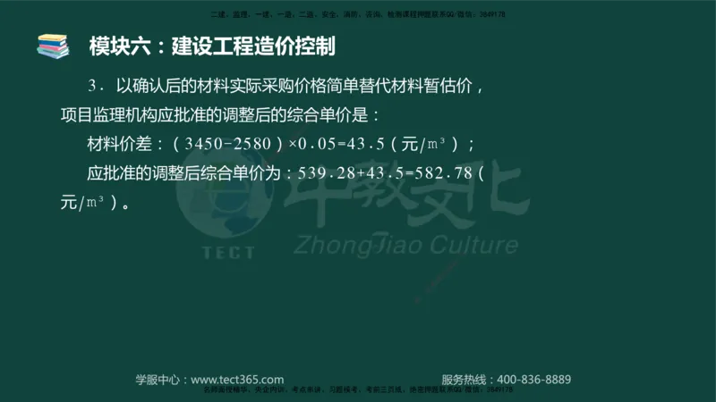 01.2025-监理-案例分析（土建）-基础精讲-授课版讲义_监理工程师_2025监理工程师_2025年监理工程师SVIP_2025年监理土建案例SVIP_02-基础精讲✿高端面授✿深度强化_讲义