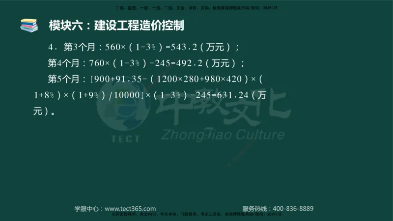 01.2025-监理-案例分析（土建）-基础精讲-授课版讲义_监理工程师_2025监理工程师_2025年监理工程师SVIP_2025年监理土建案例SVIP_02-基础精讲✿高端面授✿深度强化_讲义