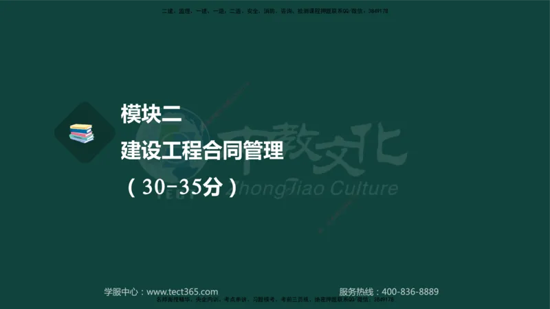 01.2025-监理-案例分析（土建）-基础精讲-授课版讲义_监理工程师_2025监理工程师_2025年监理工程师SVIP_2025年监理土建案例SVIP_02-基础精讲✿高端面授✿深度强化_讲义