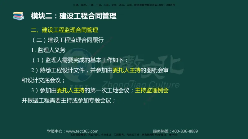 01.2025-监理-案例分析（土建）-基础精讲-授课版讲义_监理工程师_2025监理工程师_2025年监理工程师SVIP_2025年监理土建案例SVIP_02-基础精讲✿高端面授✿深度强化_讲义